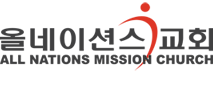 열방선교교회 로고