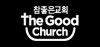 참좋은교회 로고