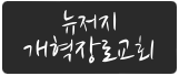 뉴저지 개혁장로교회 로고